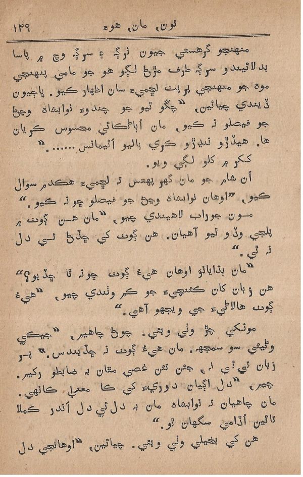 Toon Maa Hua - Page no 129