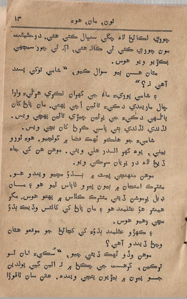 Toon Maa Hua - Page no 13