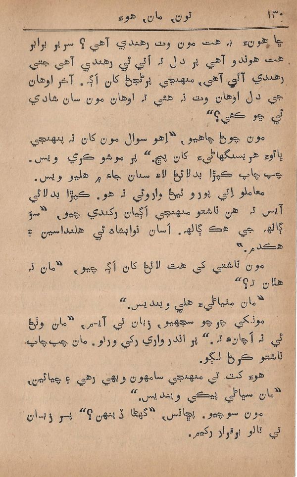 Toon Maa Hua - Page no 130