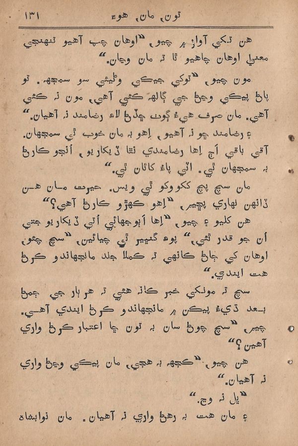 Toon Maa Hua - Page no 131