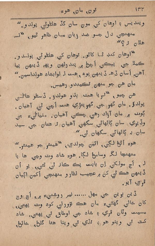 Toon Maa Hua - Page no 132