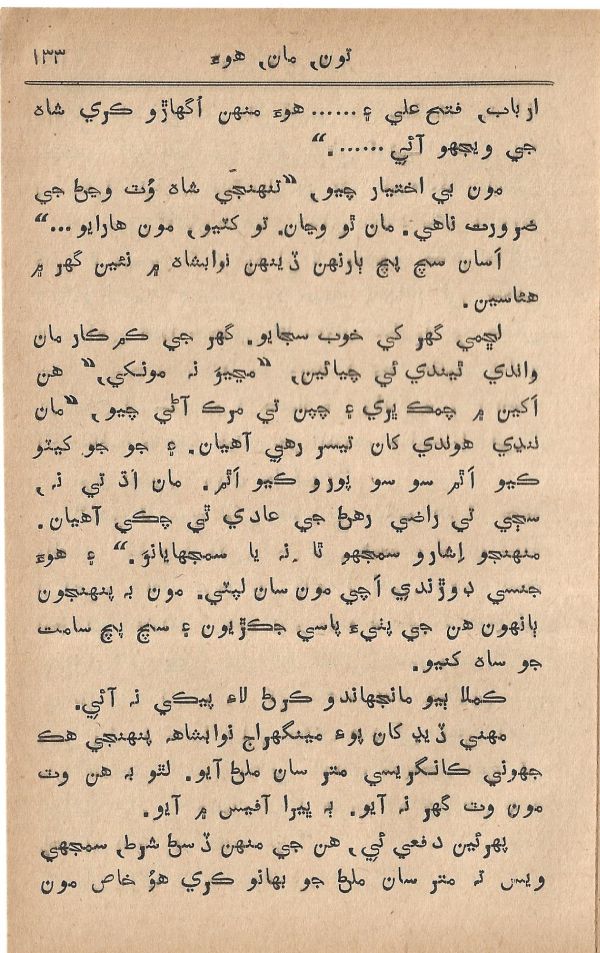 Toon Maa Hua - Page no 133