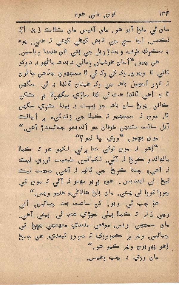 Toon Maa Hua - Page no 134