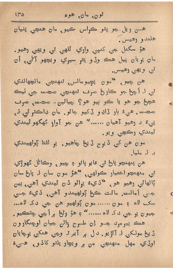 Toon Maa Hua - Page no 135