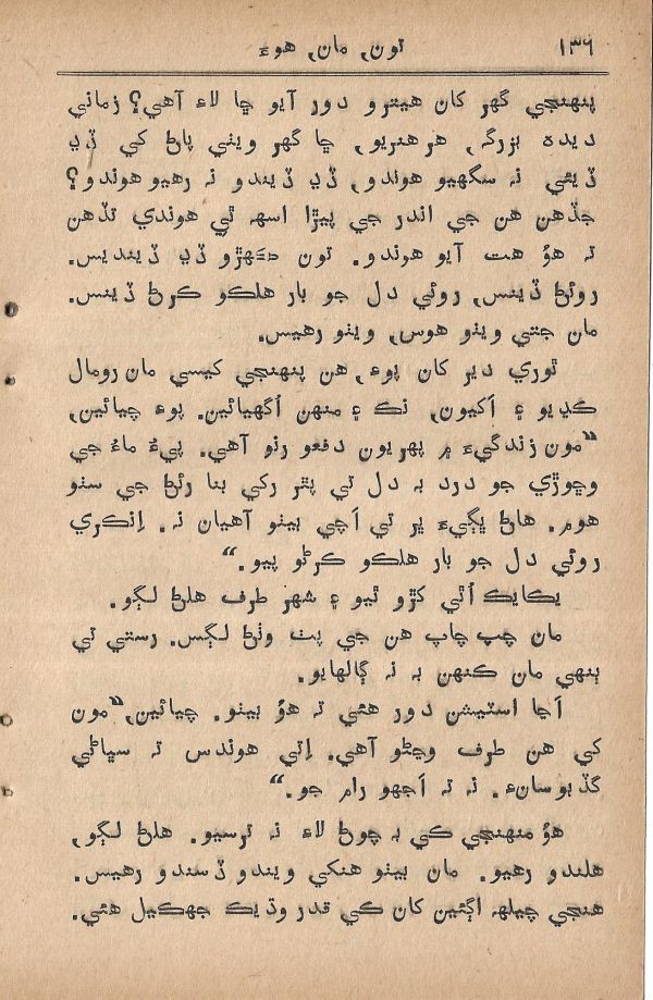 Toon Maa Hua - Page no 136