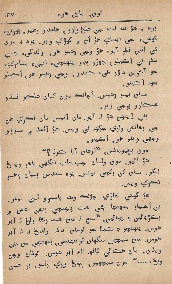 Toon Maa Hua - Page no 137