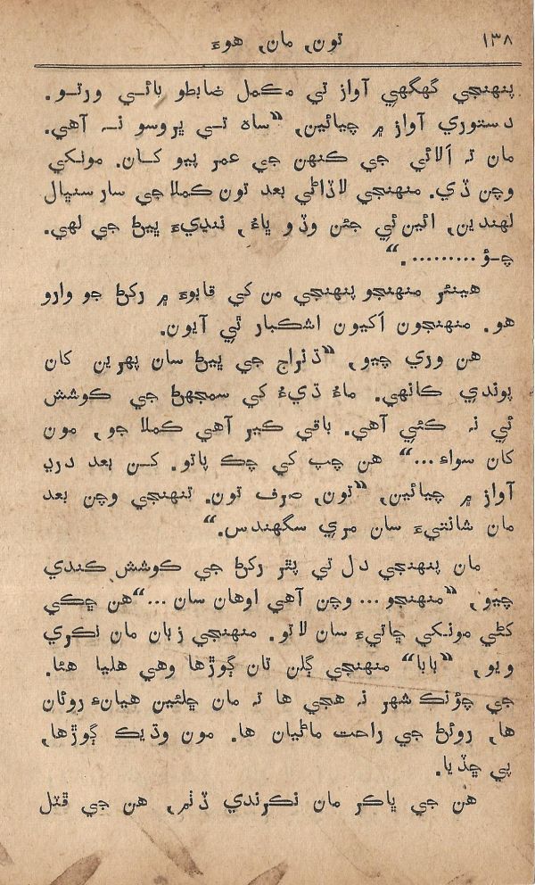 Toon Maa Hua - Page no 138