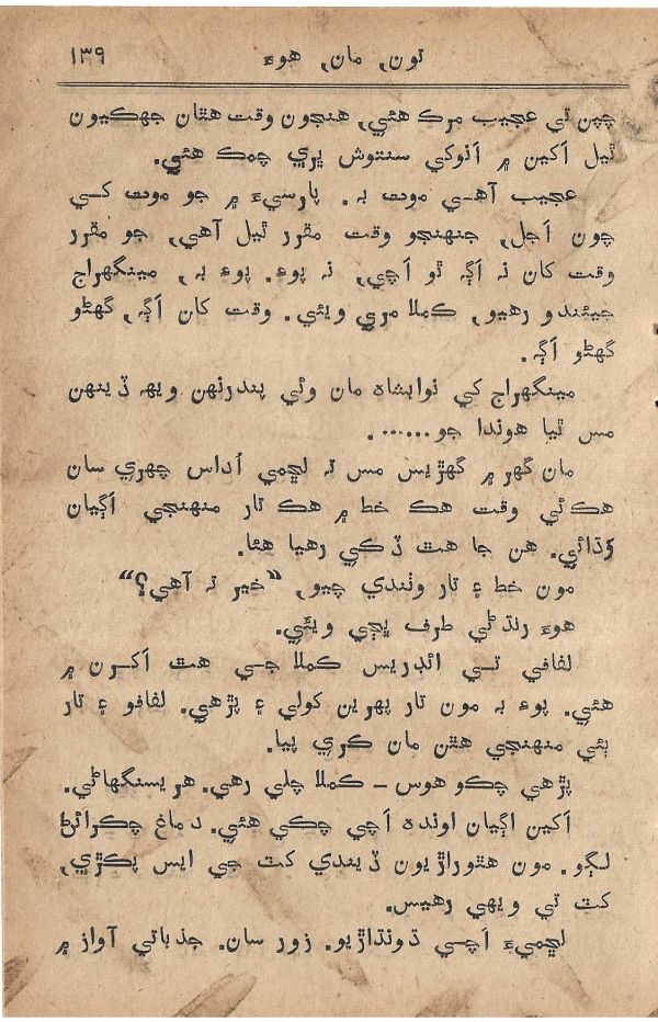 Toon Maa Hua - Page no 139