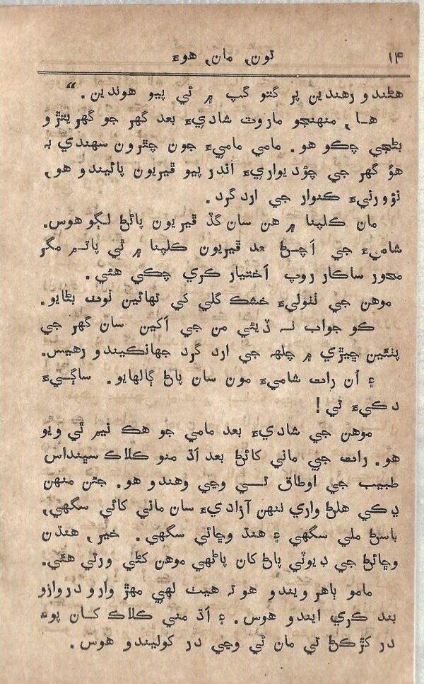 Toon Maa Hua - Page no 14