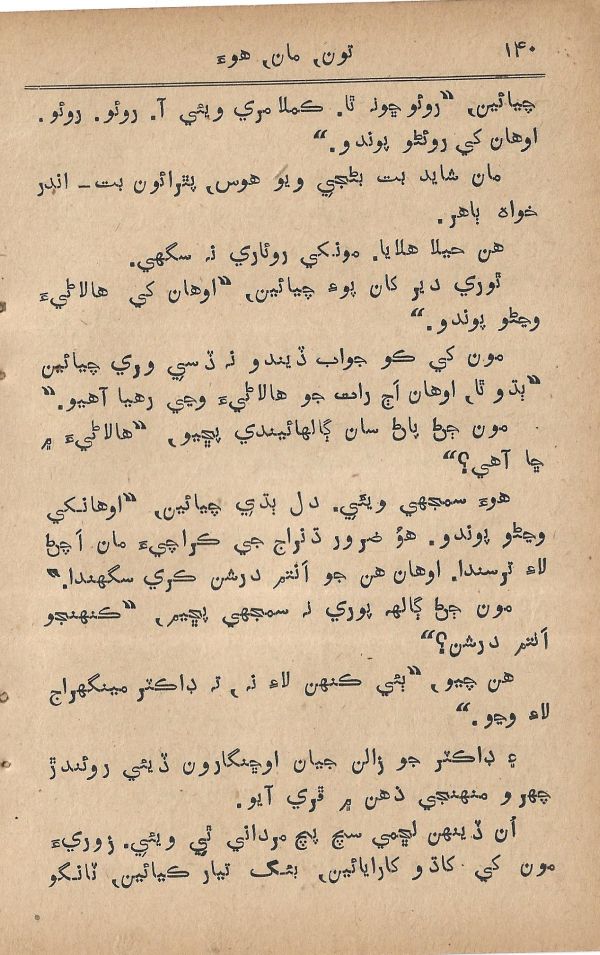 Toon Maa Hua - Page no 140