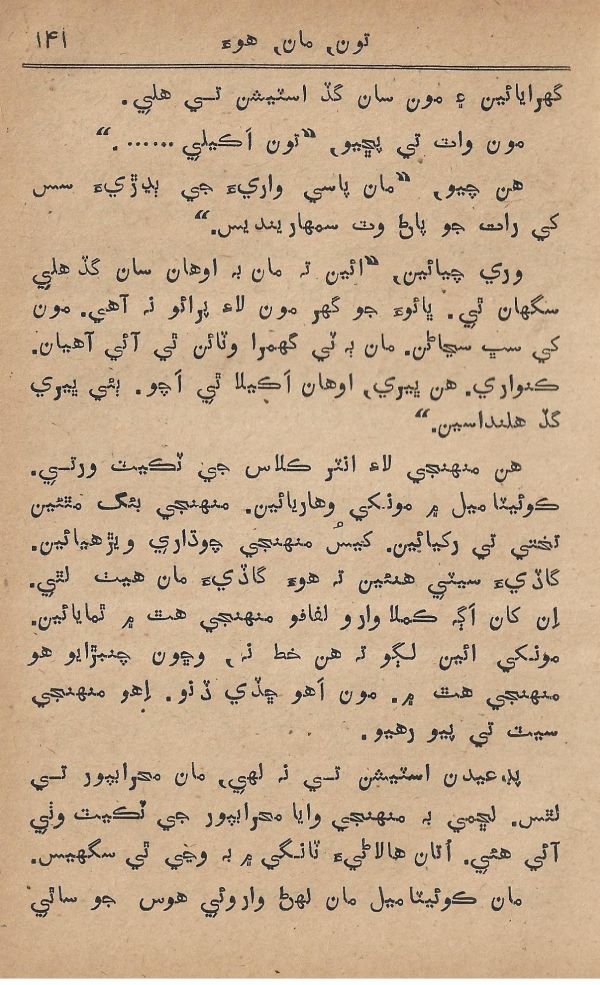 Toon Maa Hua - Page no 141