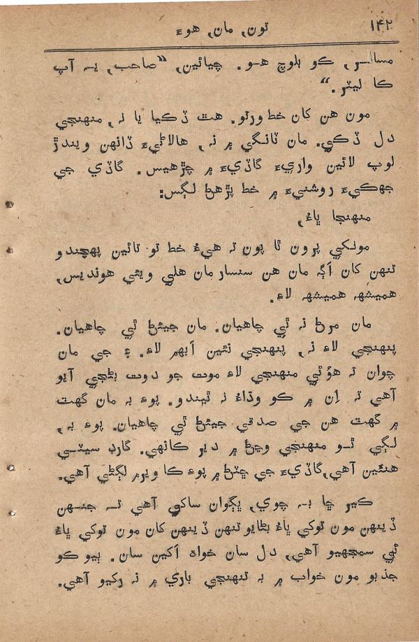 Toon Maa Hua - Page no 142