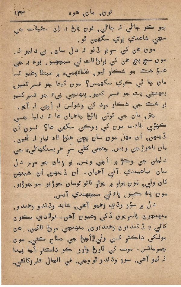 Toon Maa Hua - Page no 143