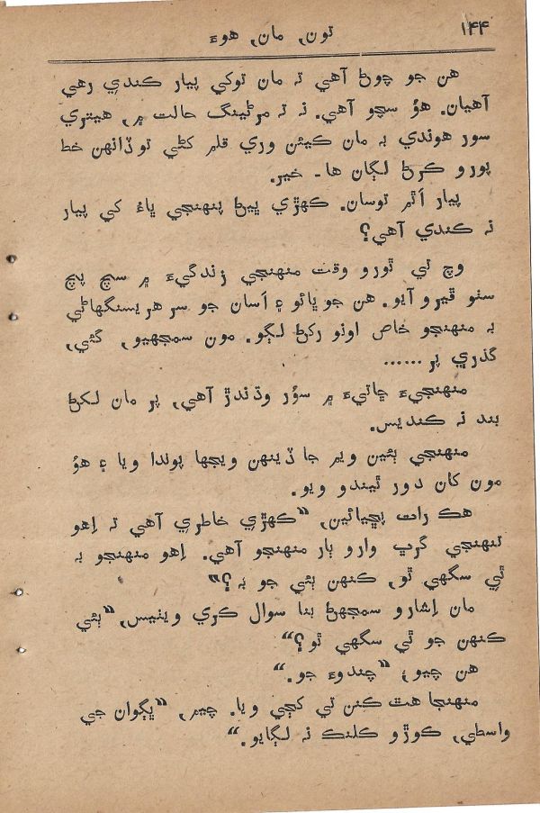 Toon Maa Hua - Page no 144