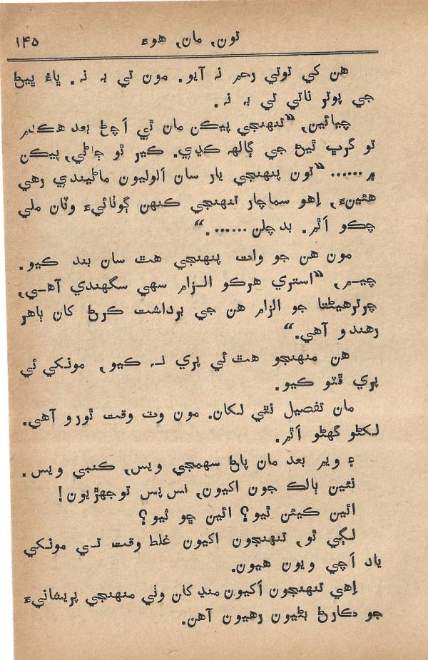 Toon Maa Hua - Page no 145