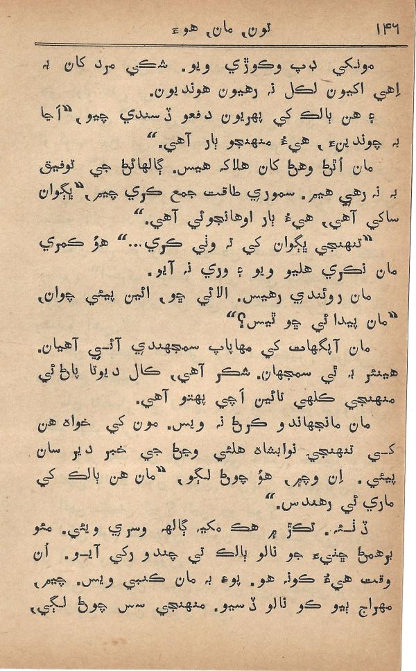 Toon Maa Hua - Page no 146