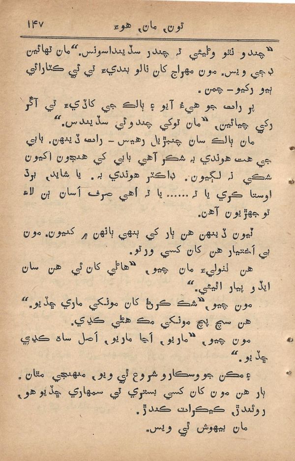 Toon Maa Hua - Page no 147