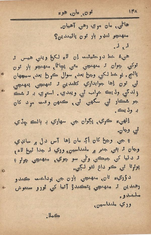 Toon Maa Hua - Page no 148