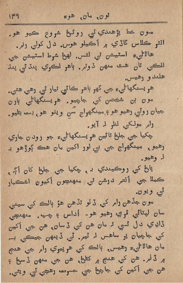 Toon Maa Hua - Page no 149