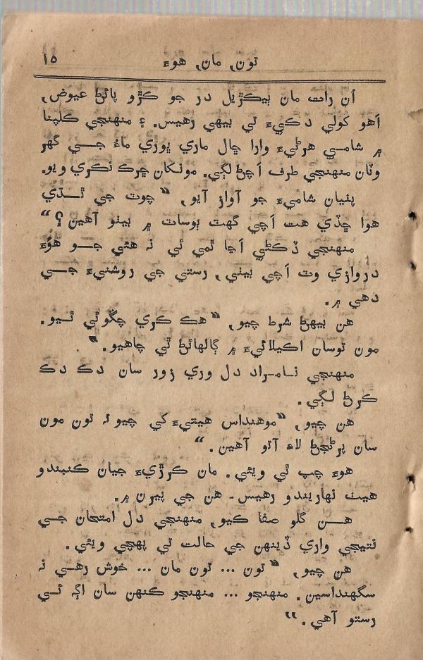 Toon Maa Hua - Page no 15