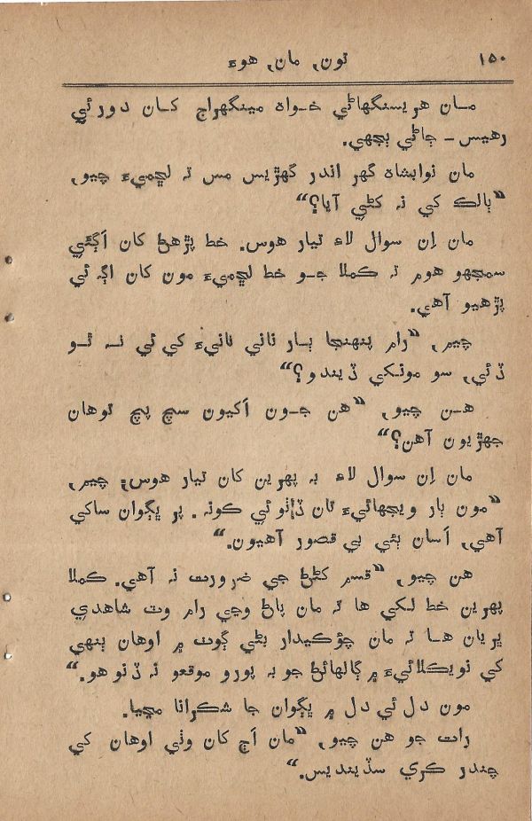 Toon Maa Hua - Page no 150