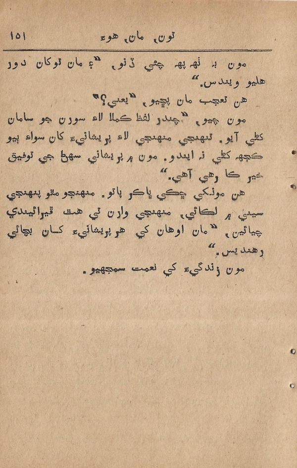 Toon Maa Hua - Page no 151