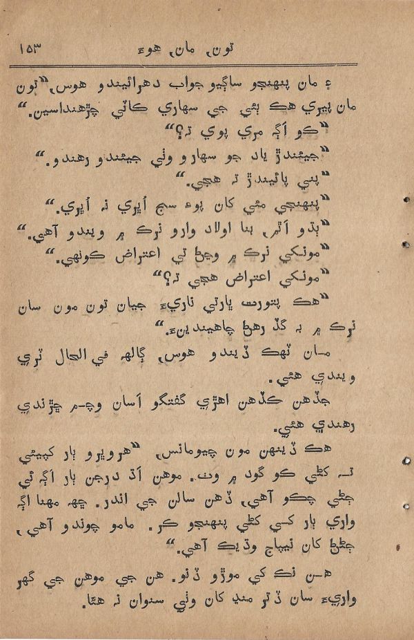 Toon Maa Hua - Page no 153