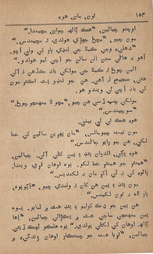 Toon Maa Hua - Page no 154