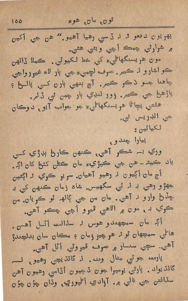 Toon Maa Hua - Page no 155