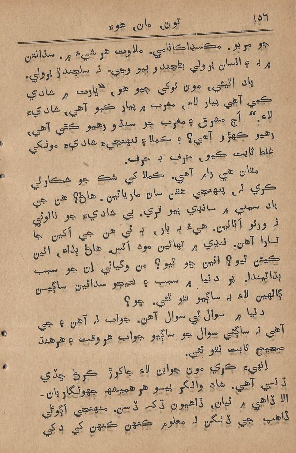 Toon Maa Hua - Page no 156