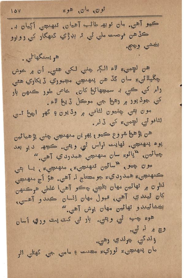 Toon Maa Hua - Page no 157