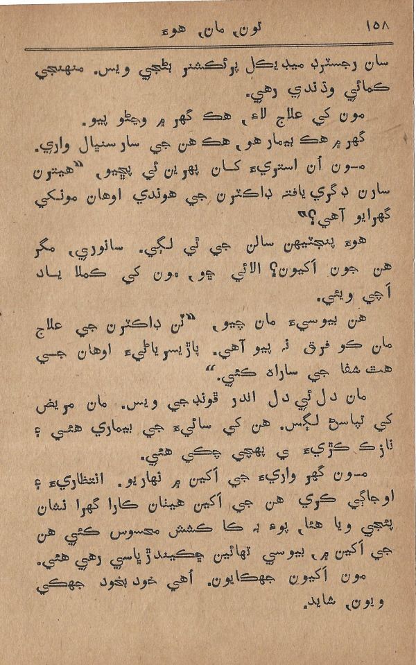 Toon Maa Hua - Page no 158