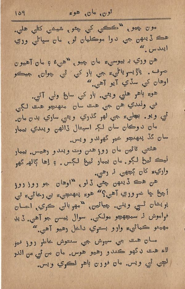 Toon Maa Hua - Page no 159