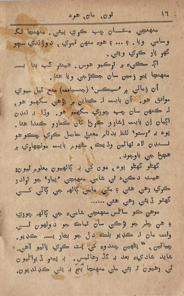 Toon Maa Hua - Page no 16