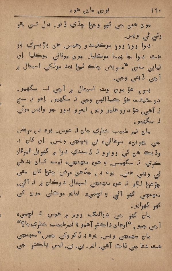 Toon Maa Hua - Page no 160