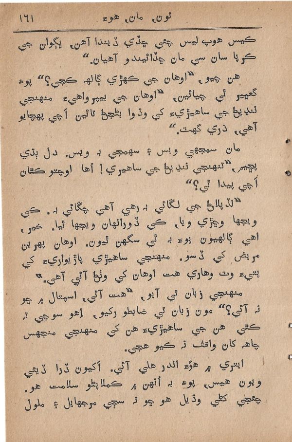 Toon Maa Hua - Page no 161