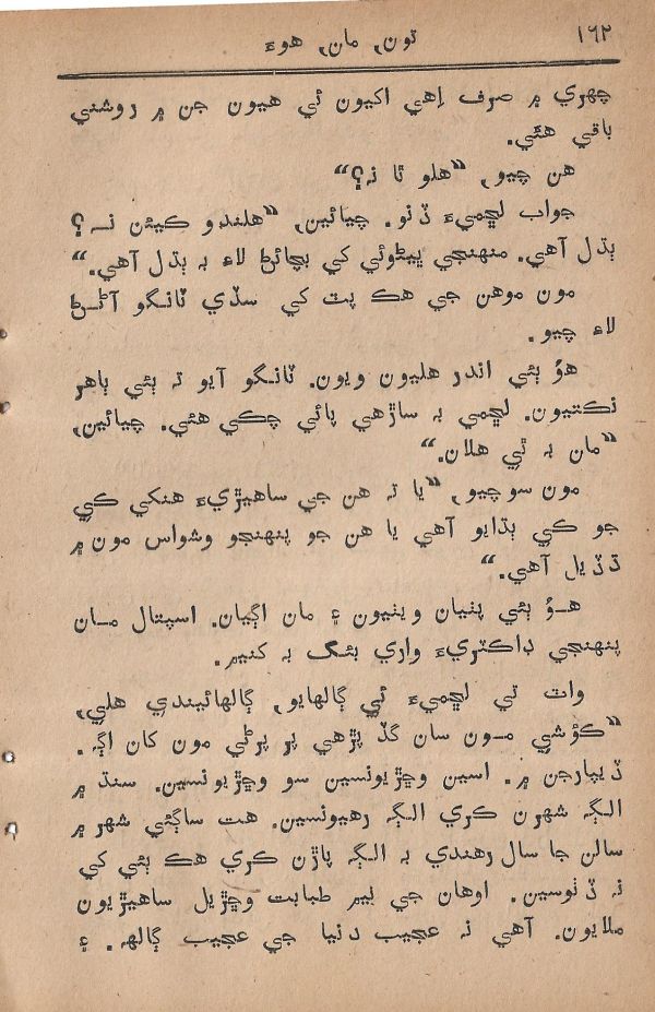 Toon Maa Hua - Page no 162