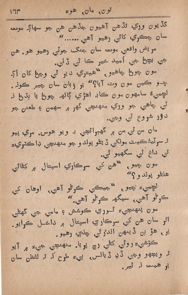 Toon Maa Hua - Page no 163