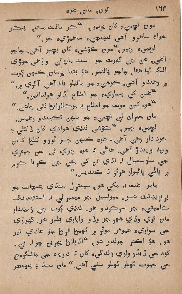 Toon Maa Hua - Page no 164