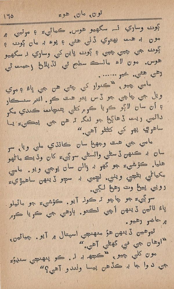 Toon Maa Hua - Page no 165