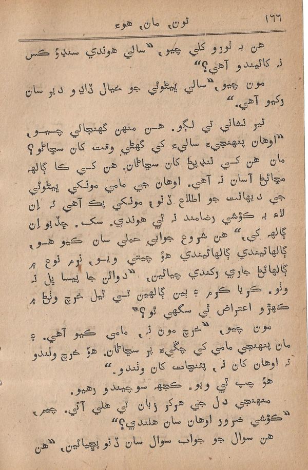 Toon Maa Hua - Page no 166