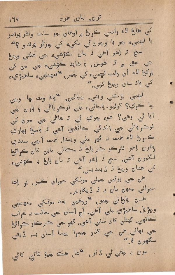 Toon Maa Hua - Page no 167