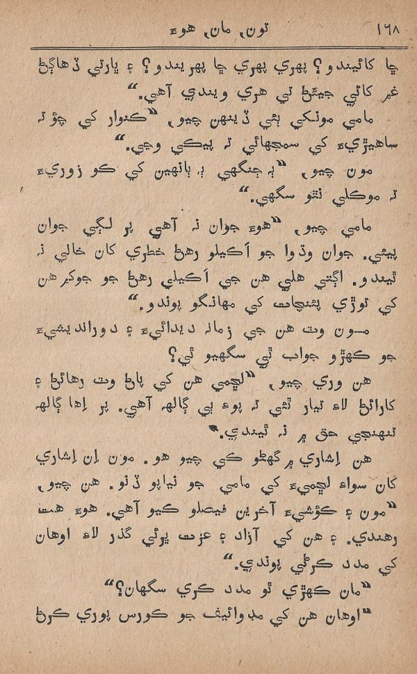 Toon Maa Hua - Page no 168