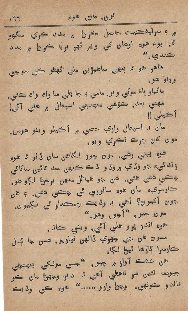 Toon Maa Hua - Page no 169