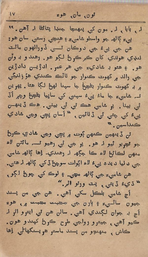 Toon Maa Hua - Page no 17