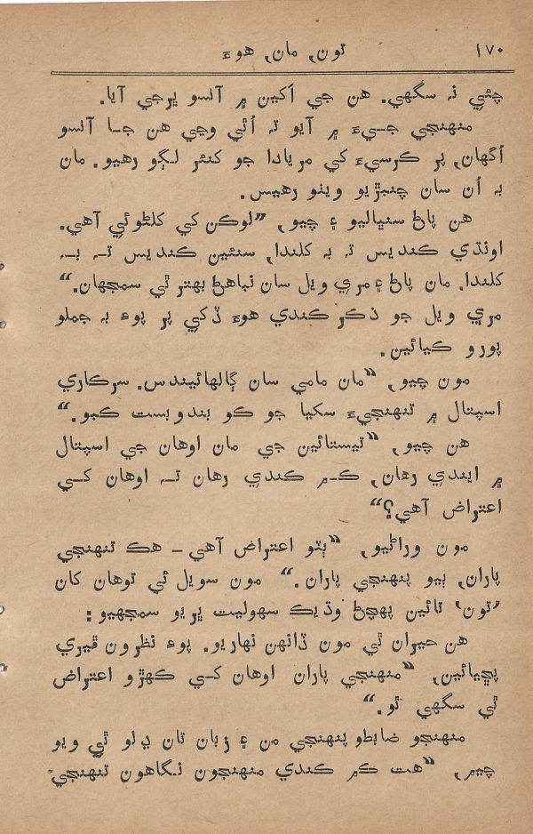 Toon Maa Hua - Page no 170