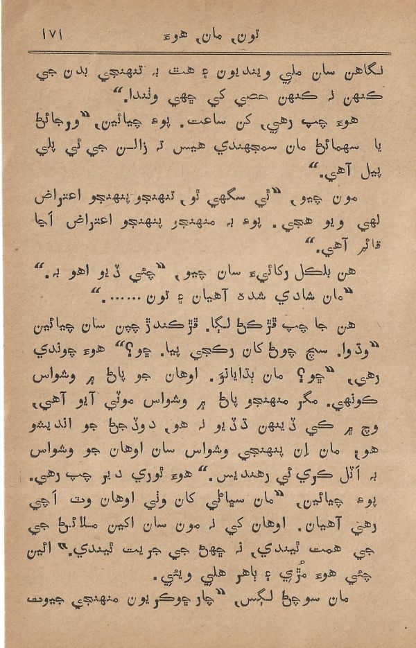 Toon Maa Hua - Page no 171