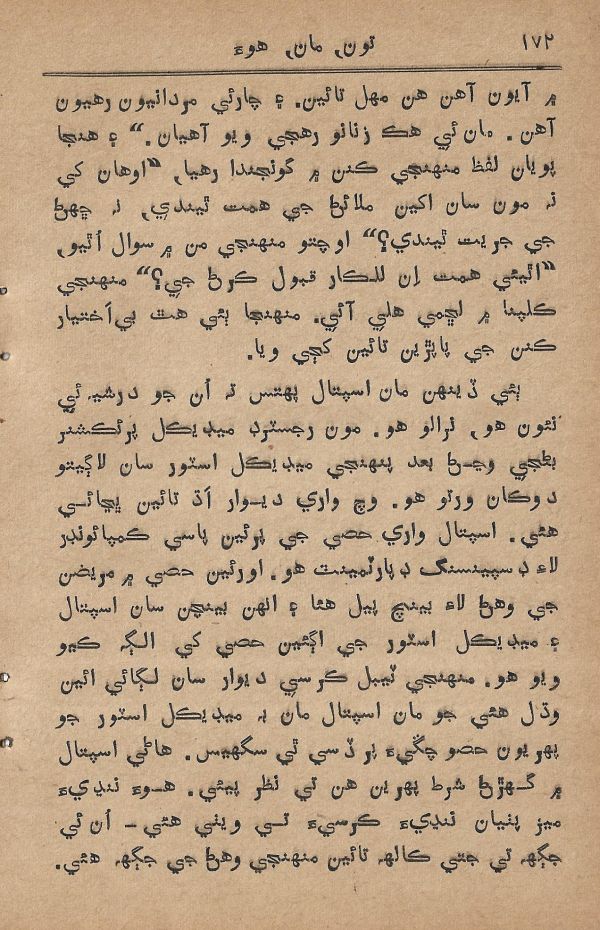 Toon Maa Hua - Page no 172