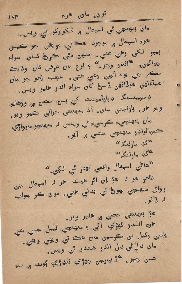 Toon Maa Hua - Page no 173