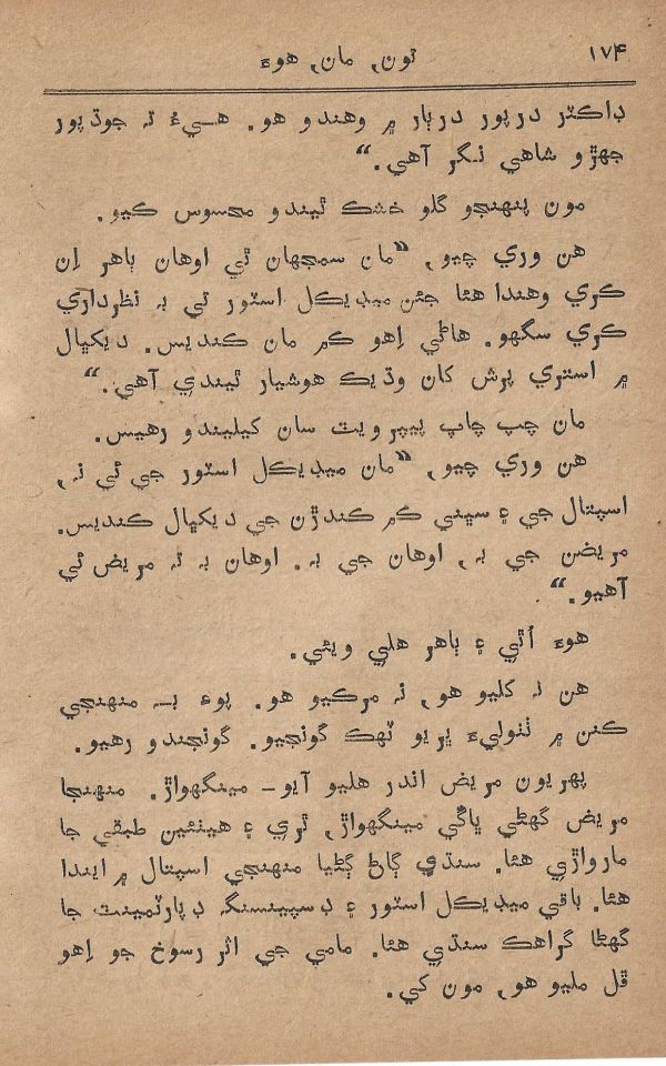 Toon Maa Hua - Page no 174